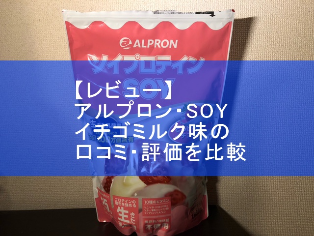 alpron soy strawberry review