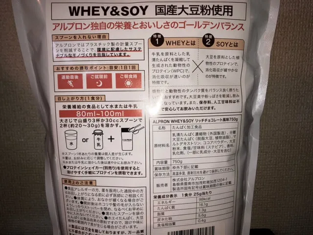 alpron soy&whey protein back